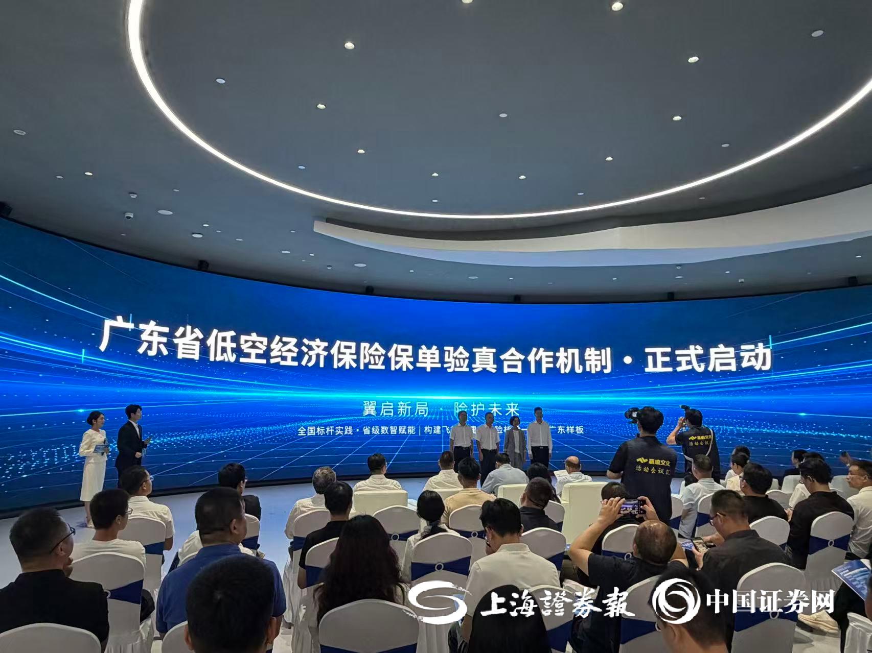 广东低空经济保险“三新”服务体系发布